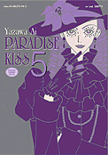["Paradise Kiss" tom 5]